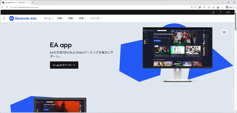 EA app公式サイトのトップページ