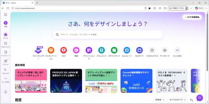 Canva公式サイトのトップページ