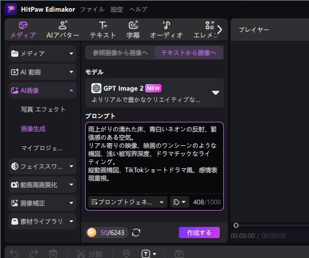 HitPaw EdimakorのAI画像生成機能の操作画面