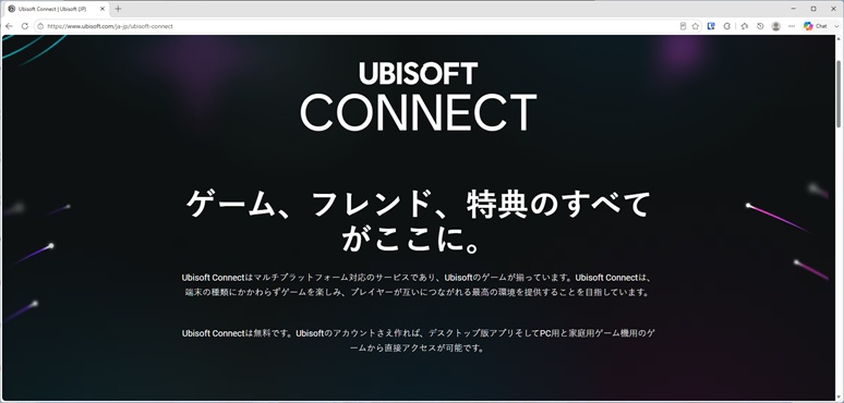 Ubisoft Connect公式サイトのトップページ