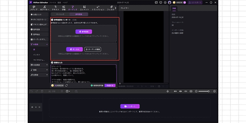 AI音楽生成で参照音源をアップロードしてパーソナライズドソングを制作