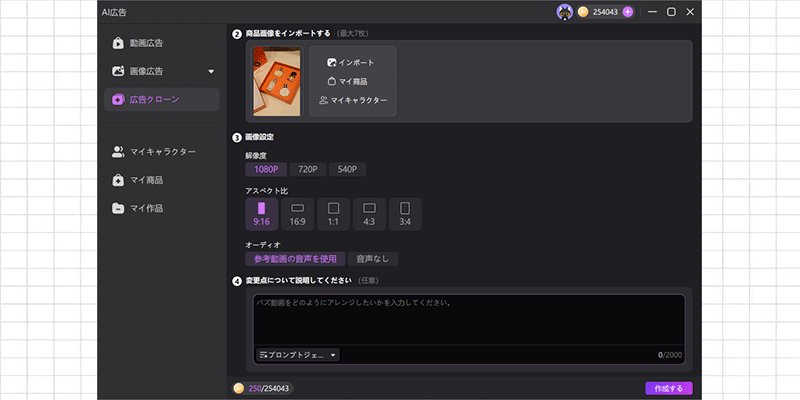 AI UGC開封動画ジェネレーターへの商品画像アップロード