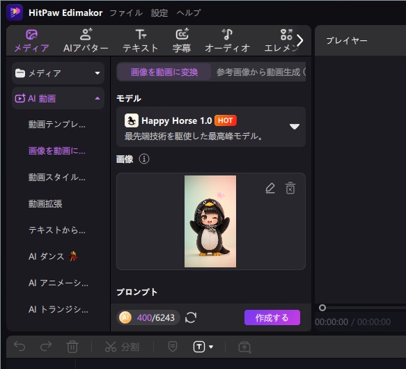HitPaw Edimakorの画像から動画（AI動画生成）機能の操作画面