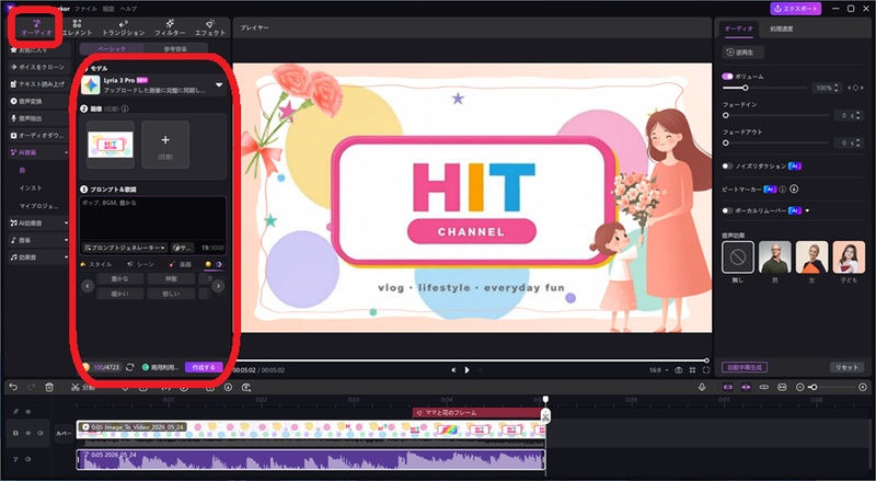 EdimakorでBGMをAI自動生成している状態