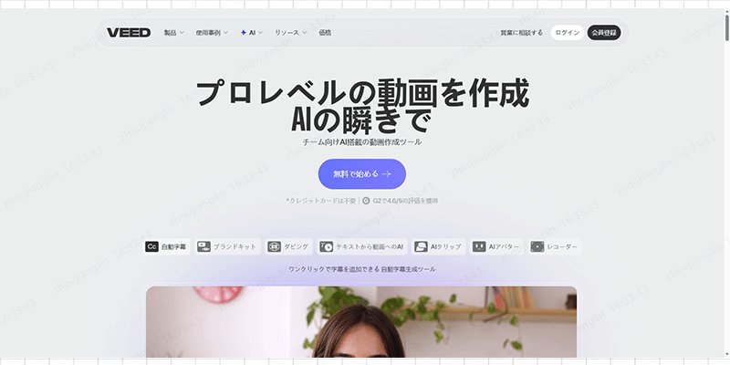 VEED AIアバター生成ツール