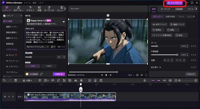 Edimakorで生成した動画をタイムラインで編集