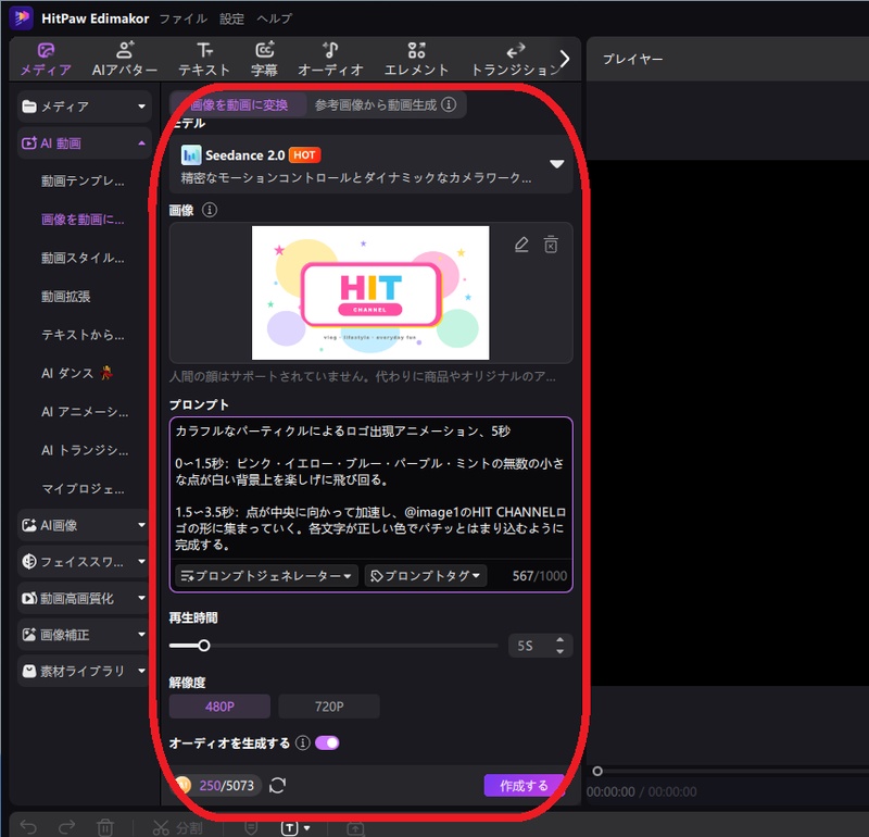 Edimakorの動画生成設定画面にロゴとプロンプト