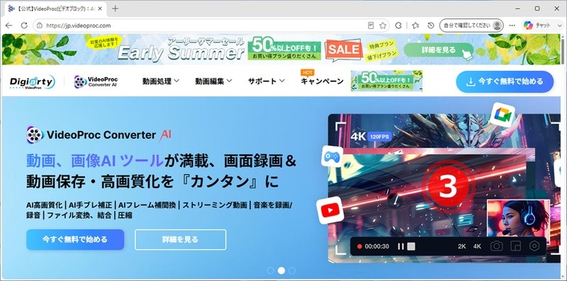 VideoProc Converter AI公式サイトのトップページ