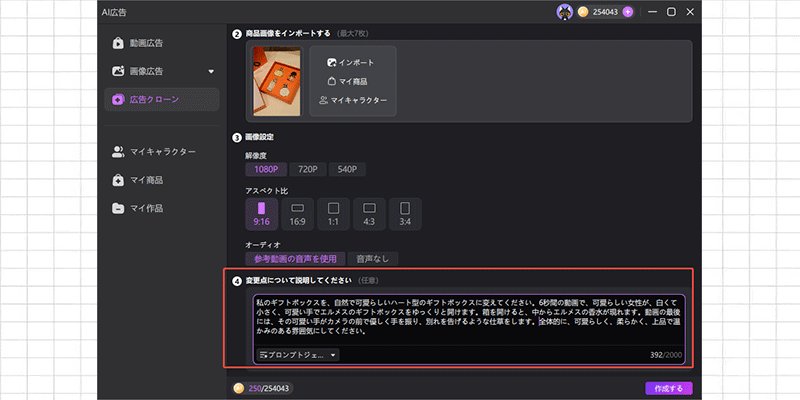 AI UGC動画ジェネレーターEdimakorでのプロンプト入力