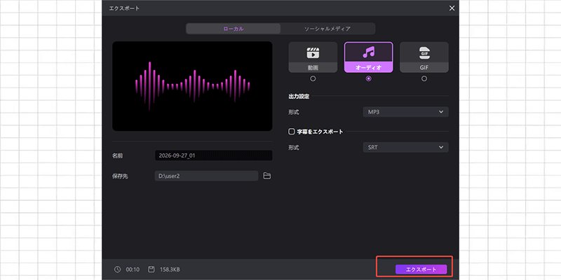 Edimakorで音源分離の結果をプレビューし、ボーカルと伴奏を書き出す画面