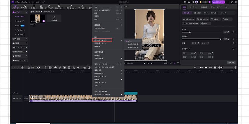 Edimakorのタイムラインで動画を選択し、ボーカル分離機能を有効化する画面