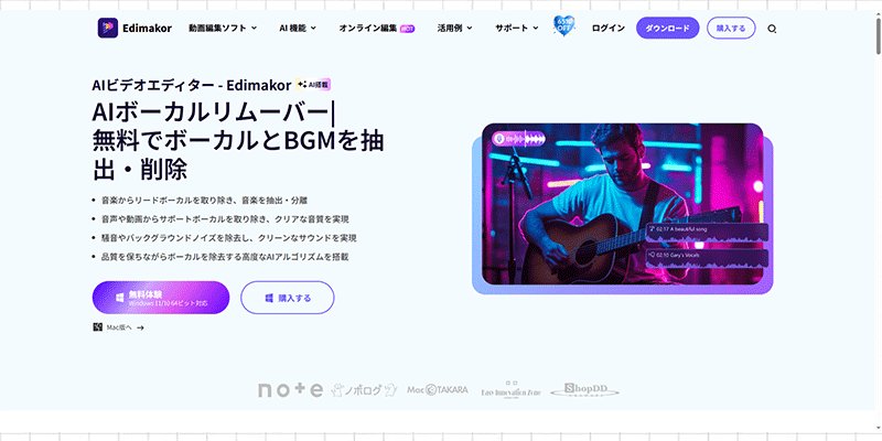 HitPaw Edimakor 音源分離ソフトの操作画面。動画のボーカルと伴奏を高精度で分離可能