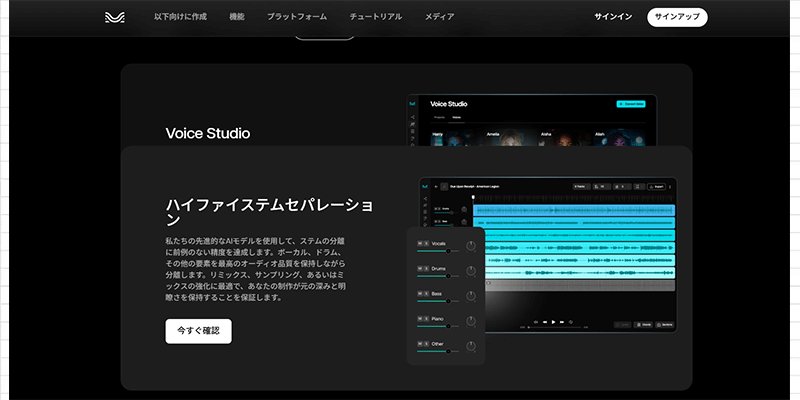 Moises.aiボーカル分離アプリでボーカルと伴奏を分離する画面