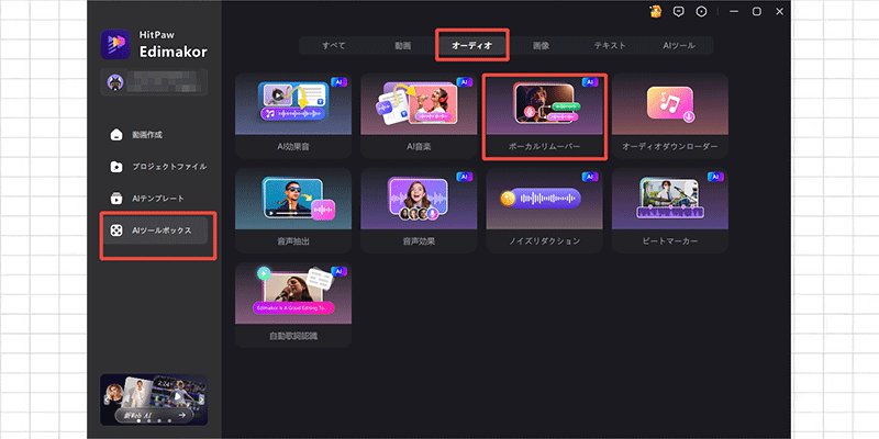 Mac対応のAudacityでボーカルを削除する方法