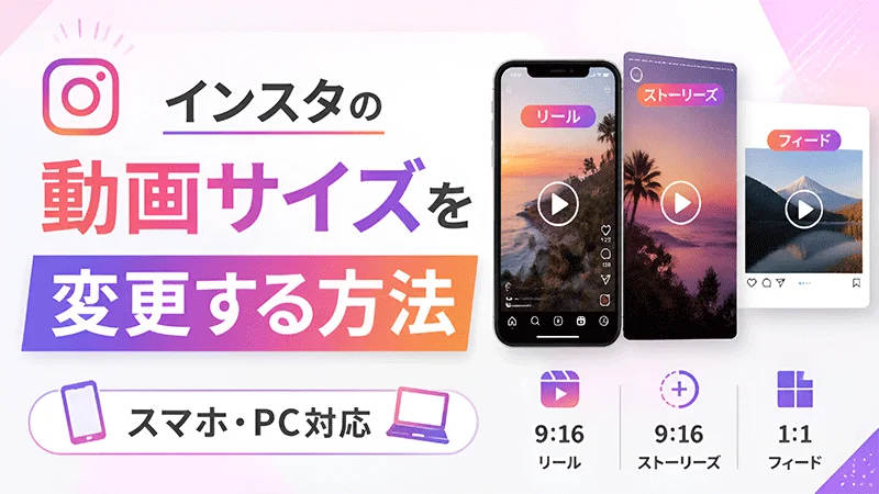 インスタの動画サイズ