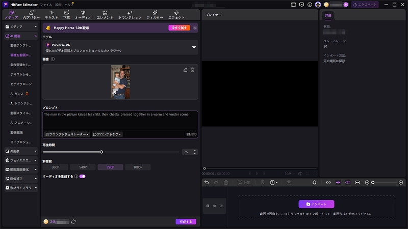 Edimakorで父の日動画を作成する方法