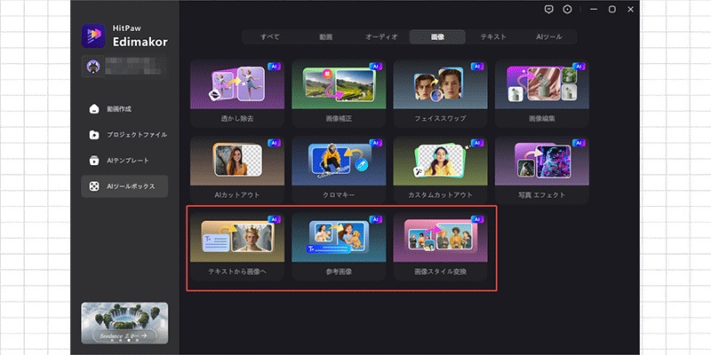 Edimakor AI画像生成ツール 起動画面