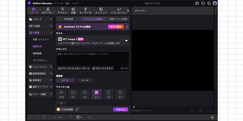 Edimakor AI画像生成 テキストから画像