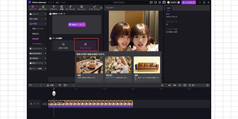 Edimakorで編集ツールを選択する画面