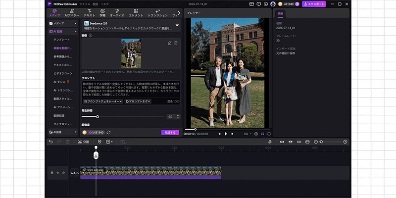 Edimakor 祖父母向け動画生成