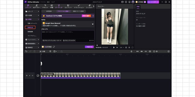 EdimakorでNano Bananaモデルを使ったAI画像生成画面