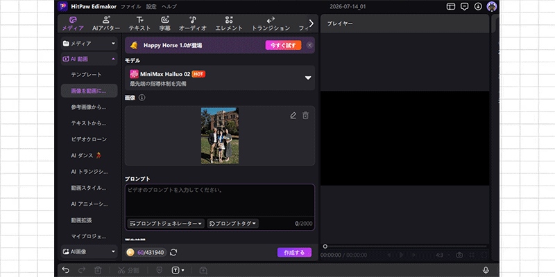 Edimakor 画像から動画