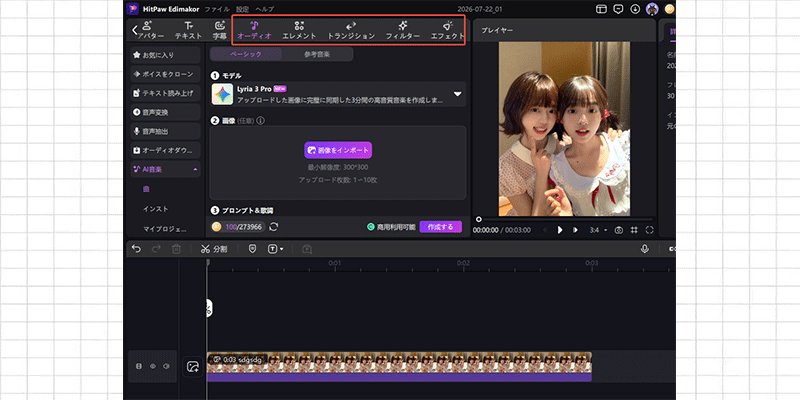 Edimakorの動画編集・微調整ツール画面