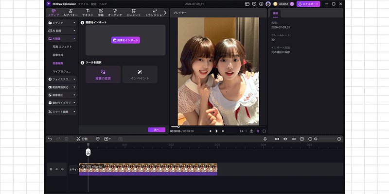 Edimakorで画像編集を開く画面