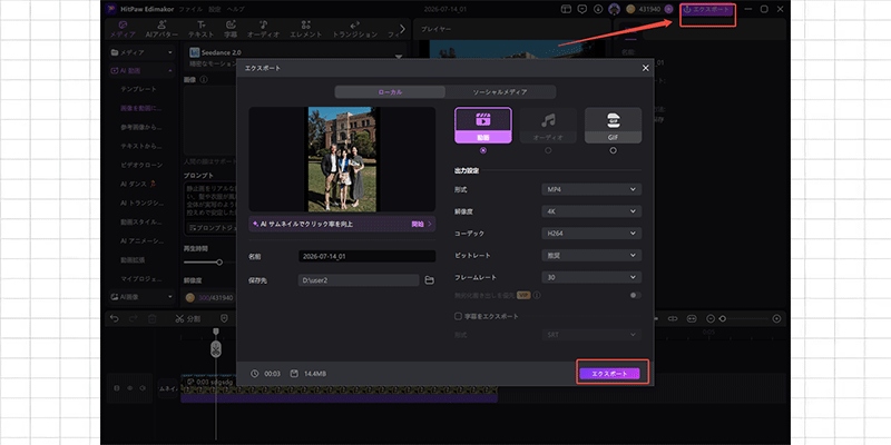 Edimakor 祖父母向け動画の共有と書き出し