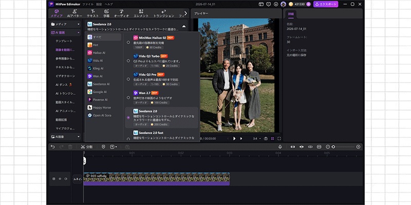 EdimakorでAIモデルを選択する画面