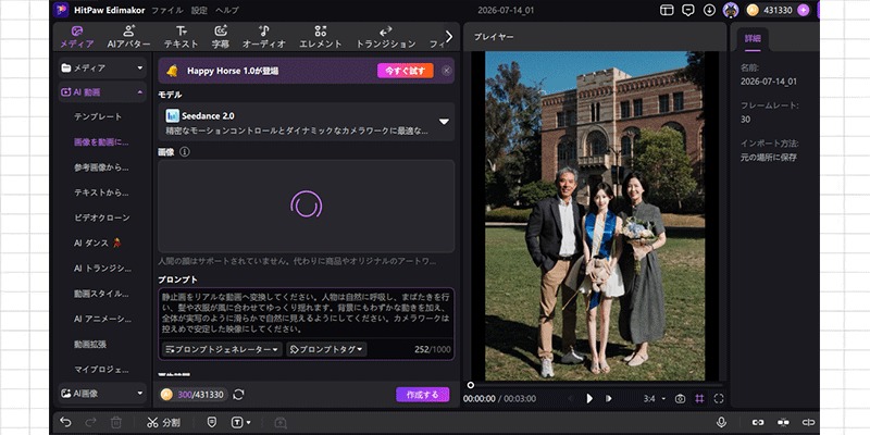 Edimakorで家族写真をアップロードする画面