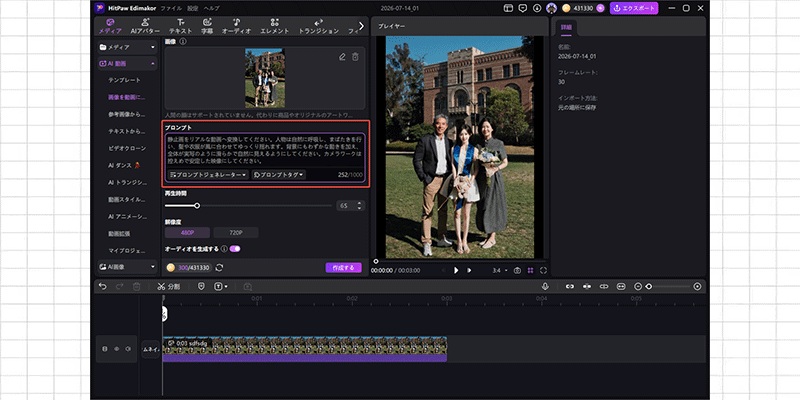 Edimakorで動画プロンプトと設定を調整する画面