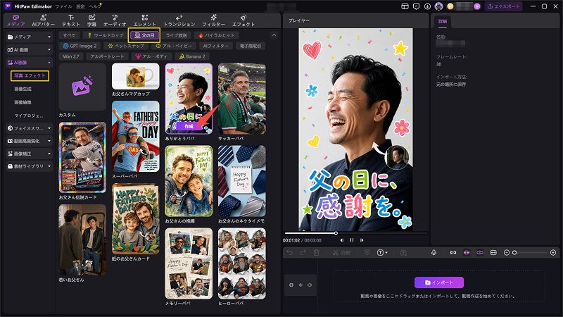 Edimakorの父の日向けAI画像エフェクトライブラリ