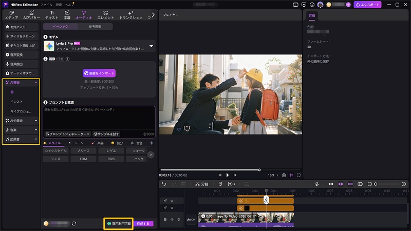 父娘の思い出動画を完成して保存