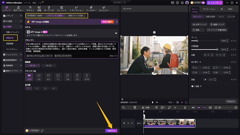 EdimakorのAI画像生成で父娘写真を作成