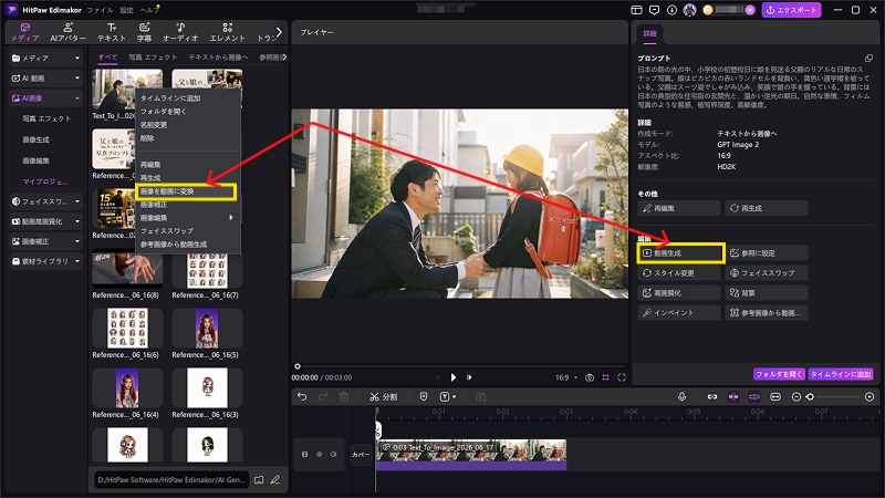 Edimakorの画像から動画機能