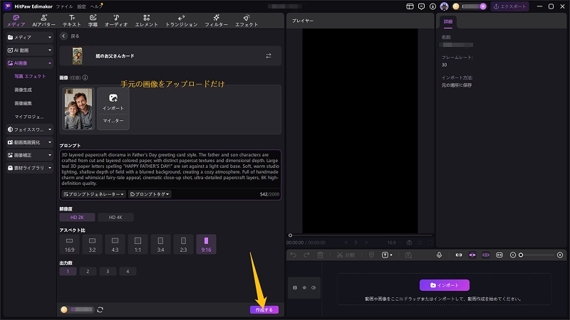 Edimakorに親子写真をアップロードしてAI画像を生成