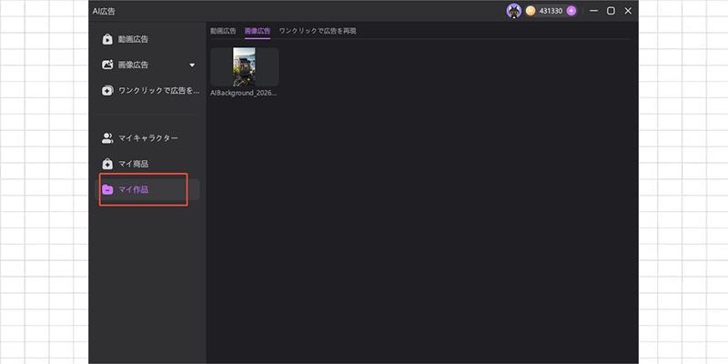 AIユニフォームコーデを生成