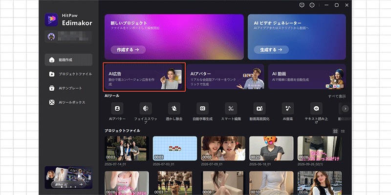 HitPaw Edimakor 起動画面