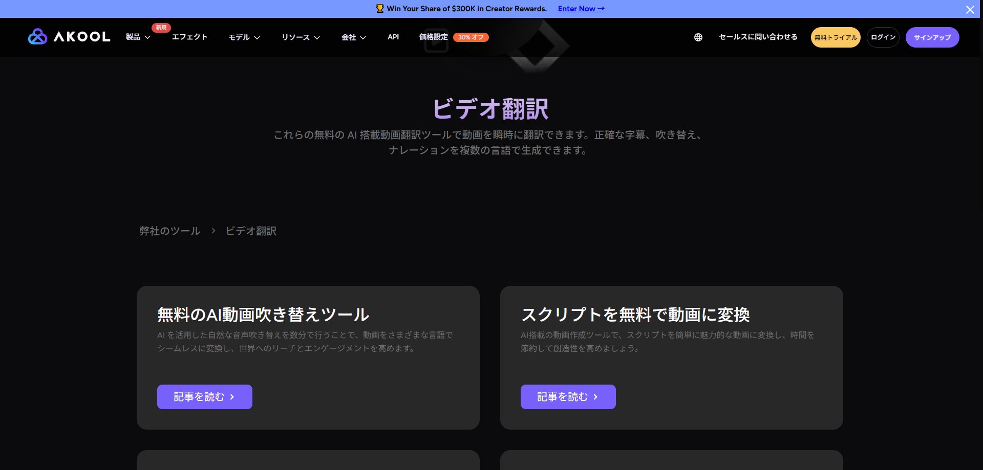 Akoolの動画翻訳 トップページ