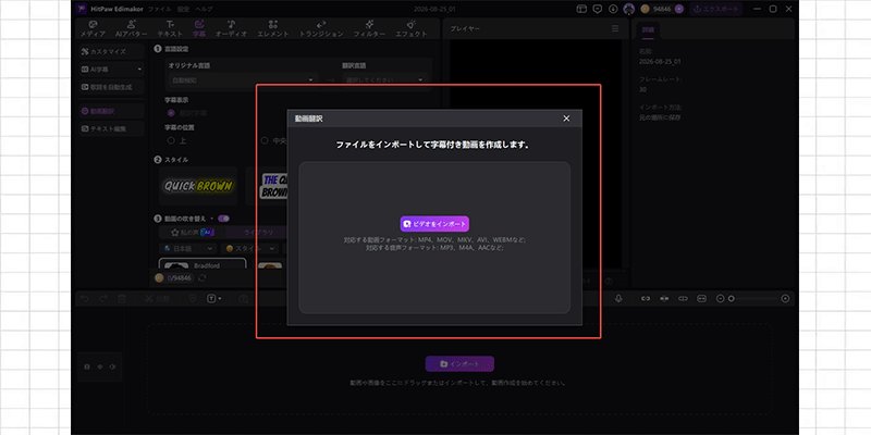 HitPaw Edimakorに動画をインポート