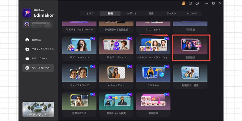 HitPaw Edimakorを開く