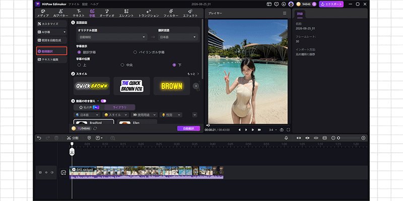 Edimakorで動画翻訳を実行