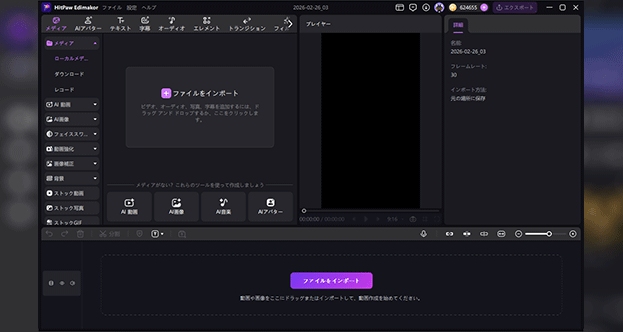 ソフトウェアが開いたら