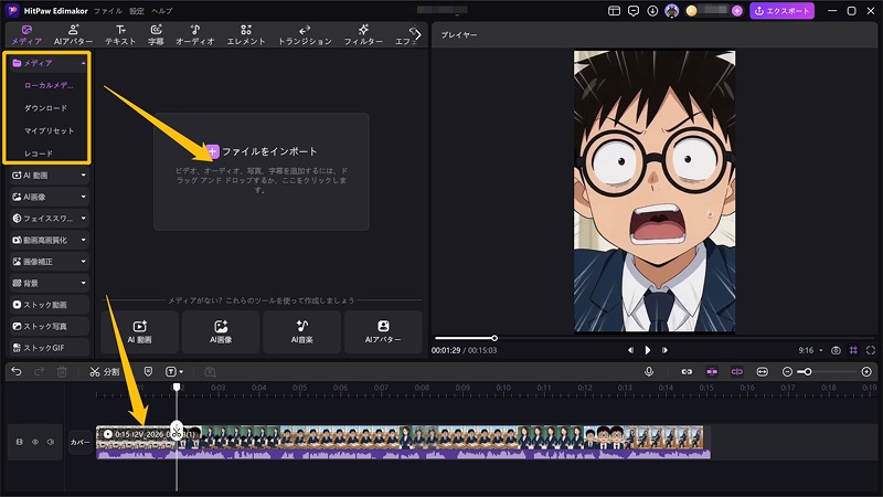 AI字幕生成 動画 編集 Edimakor 使い方
