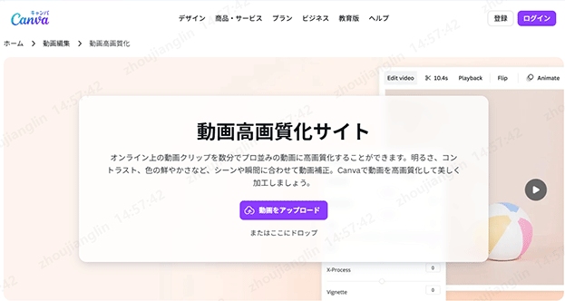 Canva動画高画質化ツール