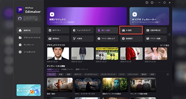 人魚化 「AI動画」を選択する
