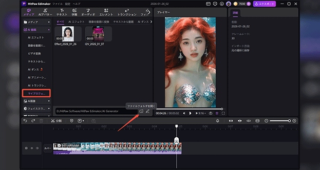 保存されたファイルの場所を開く