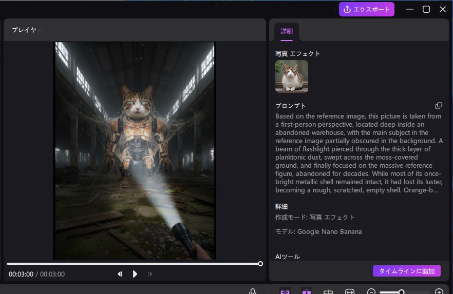 猫の写真にAIエフェクトのテンプレートを適用してアイコンを作成している様子