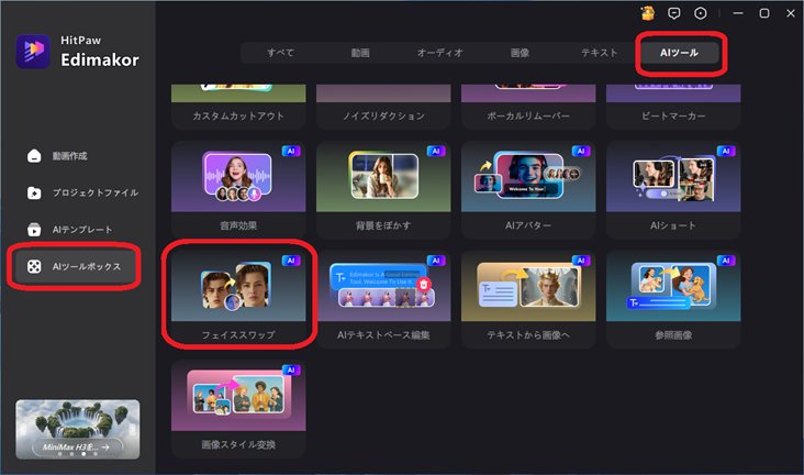 頭部入れ替え8